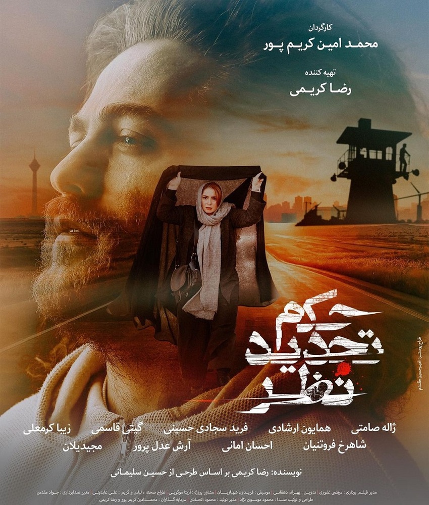 پوستر فیلم «حکم تجدید نظر»